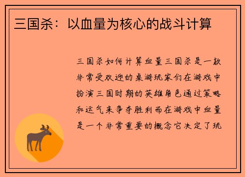 三国杀：以血量为核心的战斗计算
